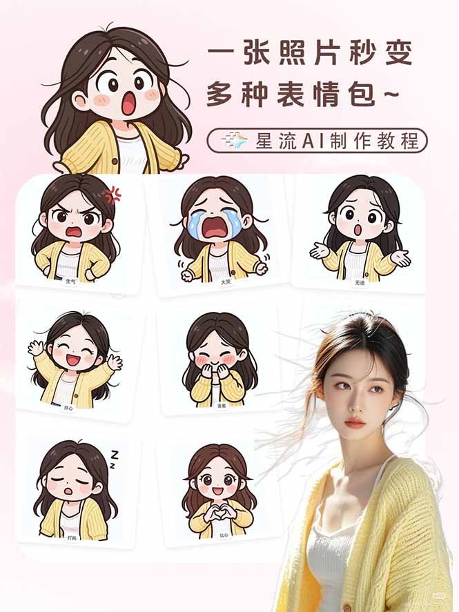 一张照片秒变N种专属表情包，三步搞定可爱搞怪治愈风，从此斗图聊天不再到处存别人图-泡泡网赚