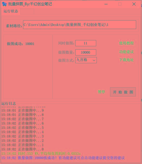 图片[1]-(9263期)小红书图文矩阵批量做图工具!日做几十万张原创图,矩阵帮手-泡泡网赚