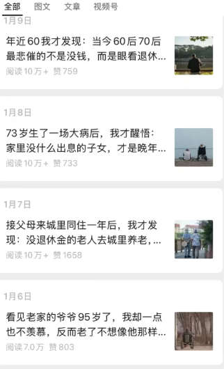 公众号老年哲学鸡汤赛道，一个月涨粉3千，单篇阅读10万+(详细操作教程)-泡泡网赚