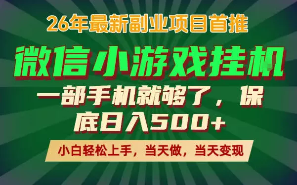 副业根本不难，一部手机保底日入500+，长期稳定，选择永远比努力更重要！【揭秘】-泡泡网赚
