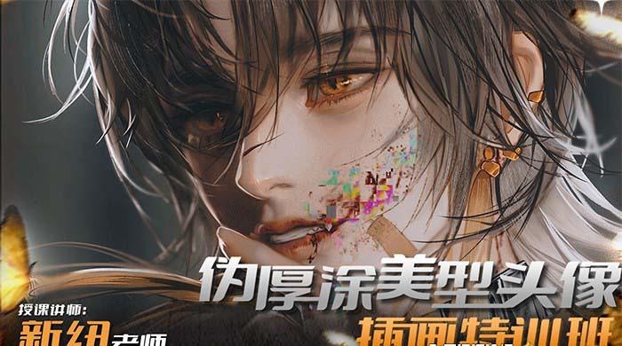 图片[1]-iPad插画课伪厚涂美型头像插画特训班(13节视频课)-泡泡网赚