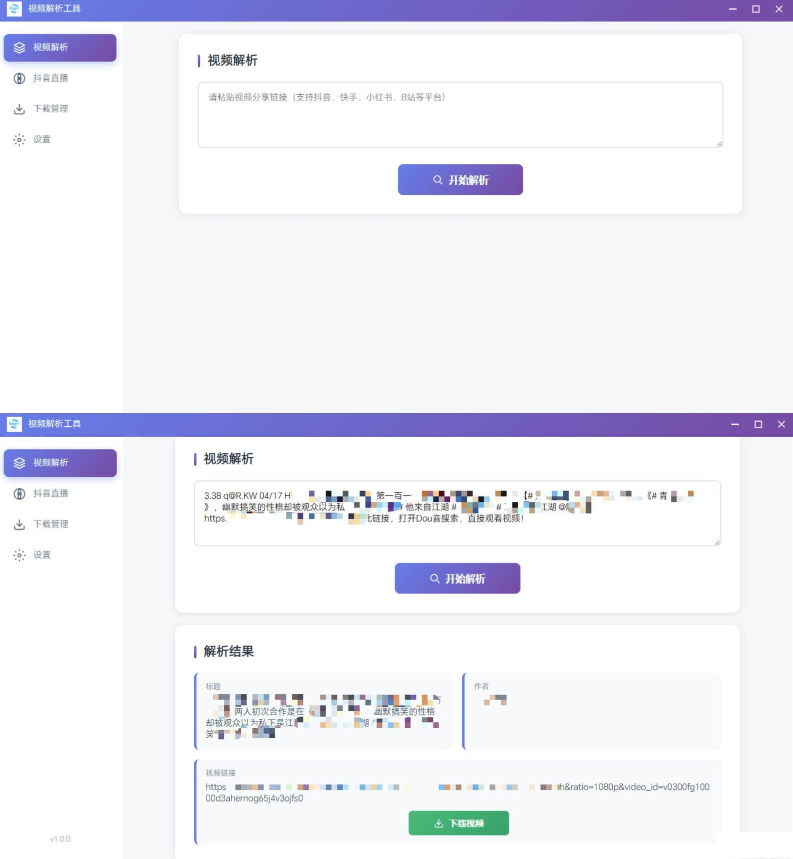 多平台短视频解析水印 v3.0 程序源码+视频解析工具-泡泡网赚
