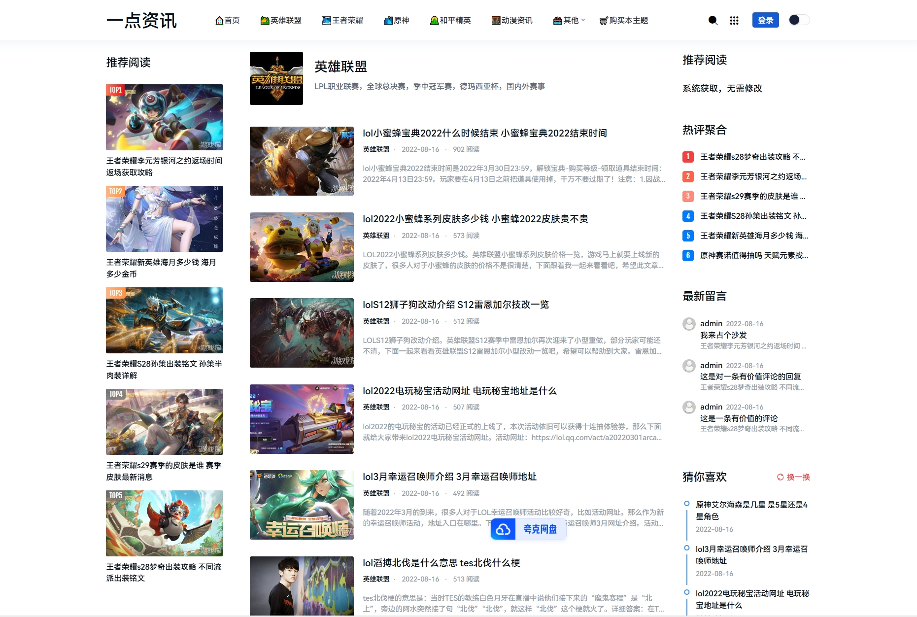 游戏攻略新闻资讯主题模板源码 YK一点资讯模版 Zblog主题模版-泡泡网赚