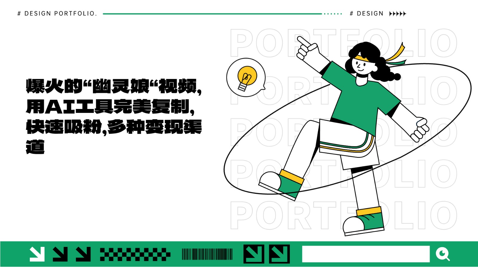 爆火的“幽灵娘“视频，用AI工具完美复制，快速吸粉，多种变现渠道-泡泡网赚