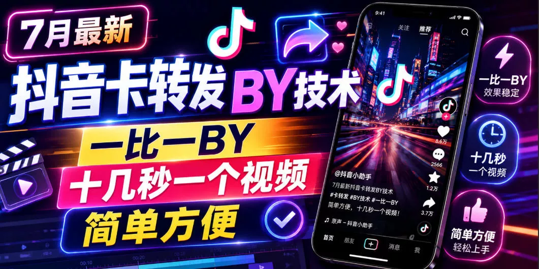 7月最新抖音卡转发搬运技术，一比一搬运，十几秒一个视频，简单方便-泡泡网赚