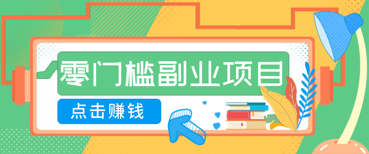AI时代零门槛副业！一部手机解锁躺赚密码日入2000+，新手也能快速上手。-泡泡网赚