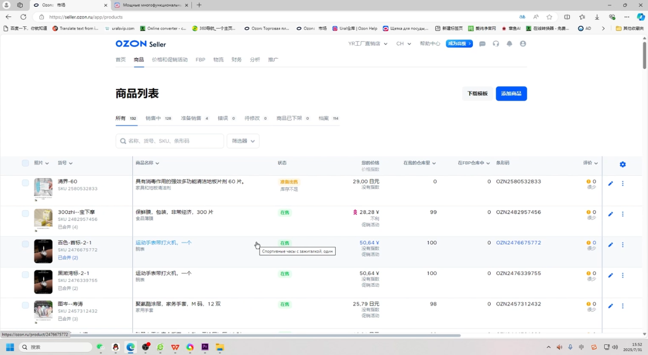 大师兄·俄罗斯跨境OZON快速上手-泡泡网赚