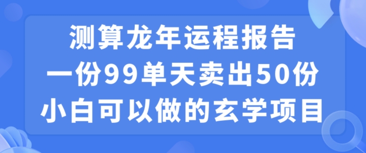 小白可做的玄学项目，出售-泡泡网赚