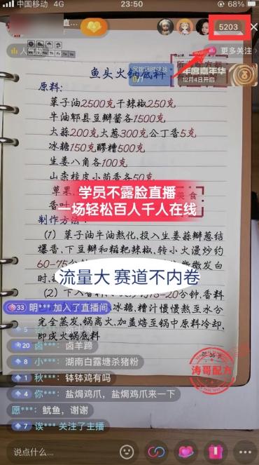 (8543期)餐饮小吃配方不露脸读稿直播项目，无需露脸，月入3万+附小吃配方资源-泡泡网赚