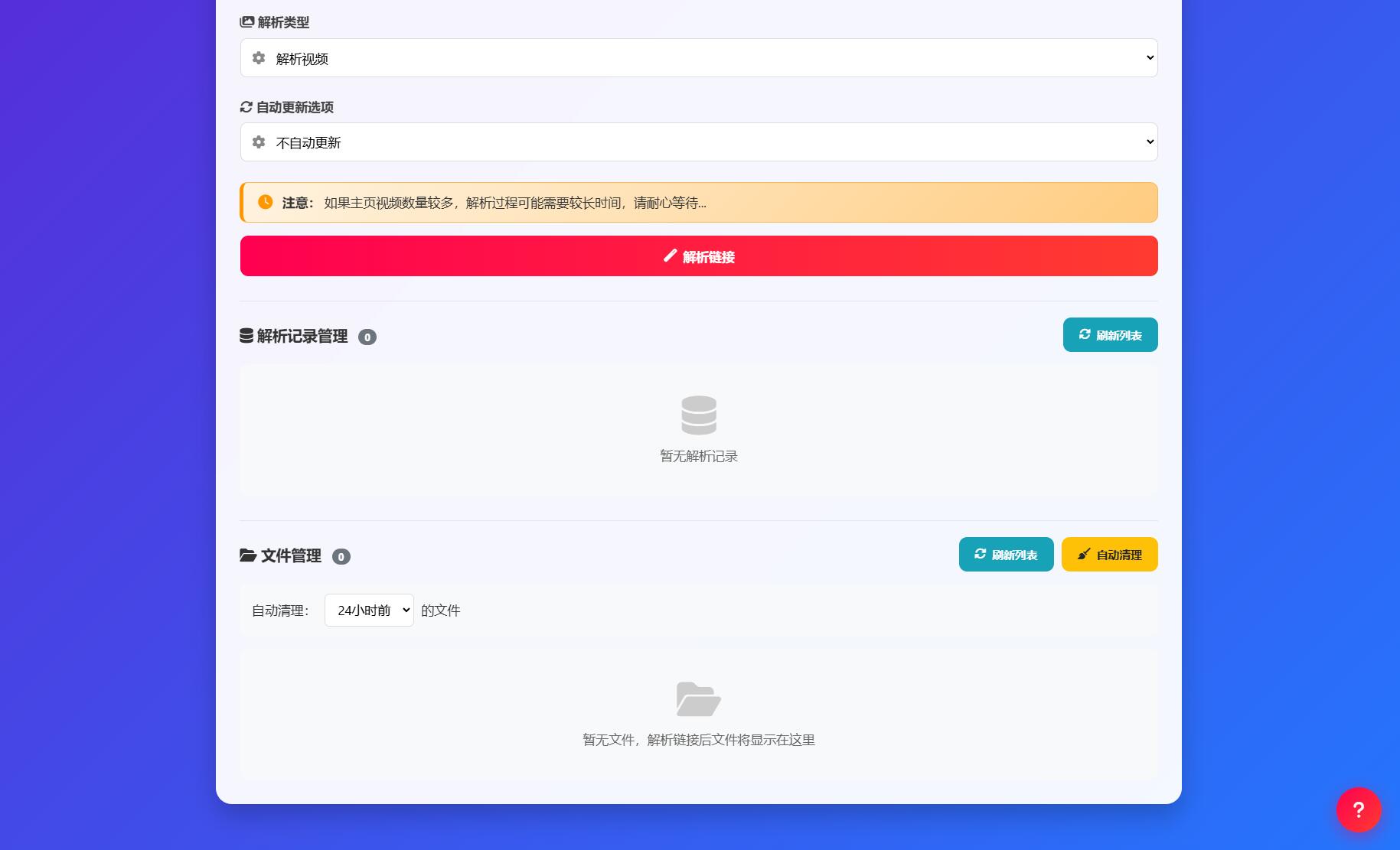 抖音主页解析源码 v3.0-泡泡网赚