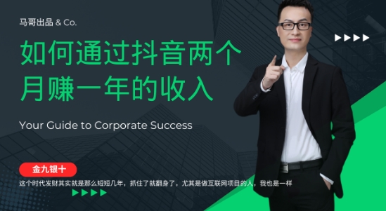 金九银十，如何通过抖音两个月赚一年的收入，兼职创业闷声赚钱，捡钱时机速度搞起【揭秘】-泡泡网赚