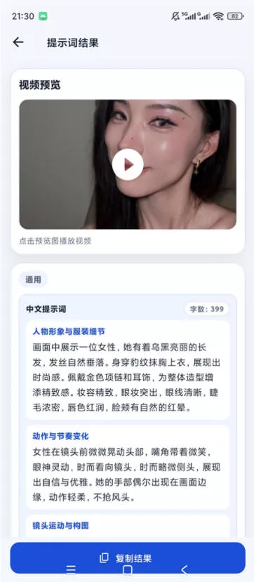 视频提示词反推软件(安卓软件)，快速生成、优化、反向解析视频-泡泡网赚