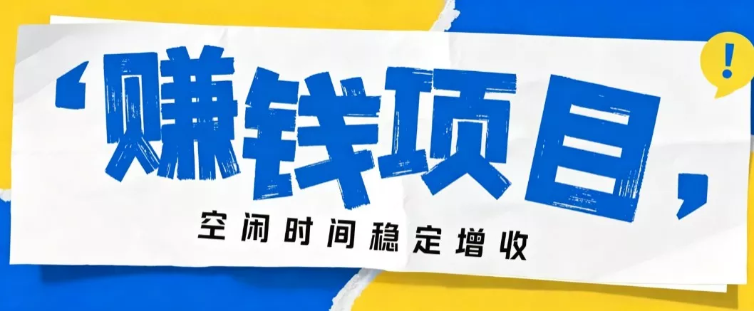 零成本豆包搬砖项目，普通人利用空闲时间就能做，轻松月收益3000+【可批量操作】-泡泡网赚
