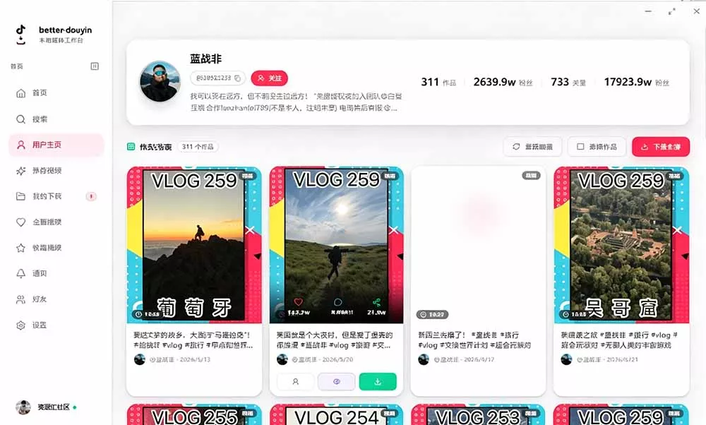 别再乱找了！D音下载快如闪电，支持批量下载用户作品收藏列表和点赞列表，开源免费 Better-douyin-R-泡泡网赚