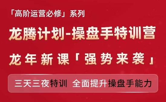 亚马逊高阶运营必修系列，龙腾计划-操盘手特训营，三天三夜特训 全面提升操盘手能力-泡泡网赚