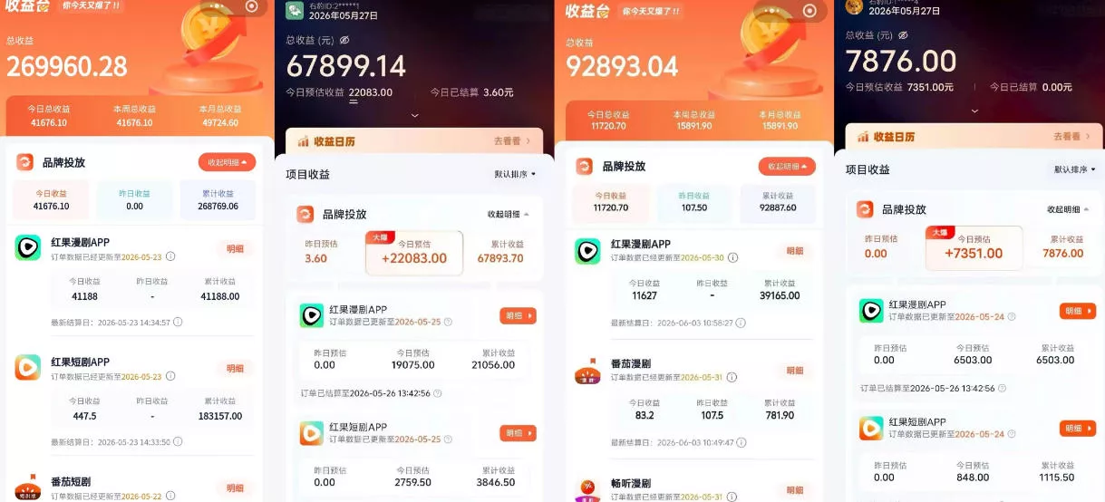 红果漫剧拉新营销号盘点玩法全流程实战，0粉丝也能做，一部手机就能做，爆一条单日收益2k+(更新0628)-泡泡网赚