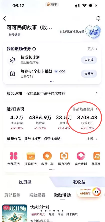 某大佬的AI民间故事教学，伙伴计划+光合计划+分成计划+收徒商单等多种收益，跟着实操就能快速落地变现-泡泡网赚