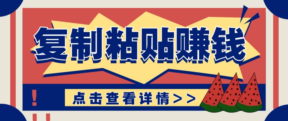 零门槛零成本复制粘贴赚钱项目，评论区留言评论即可轻松日赚取100+-泡泡网赚