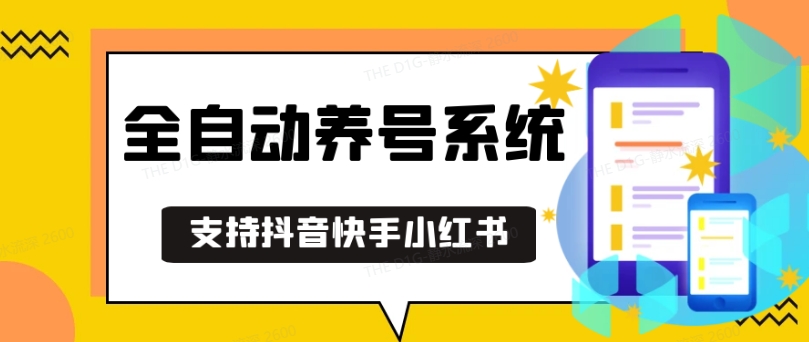 抖音快手小红书养号工具，安卓手机通用不限制数量，截流自热必备养号神器解放双手【揭秘】-泡泡网赚