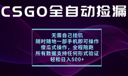 基于游戏交易平台的全自动捡漏项目，不用挂G不用玩游戏，一个手机即可操作，新手小白轻松月入1W+【揭秘】-泡泡网赚