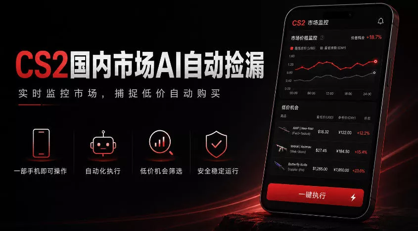 游戏市场AI自动监控，实时检测差价捡漏，简单轻松，日入300+【揭秘】-泡泡网赚