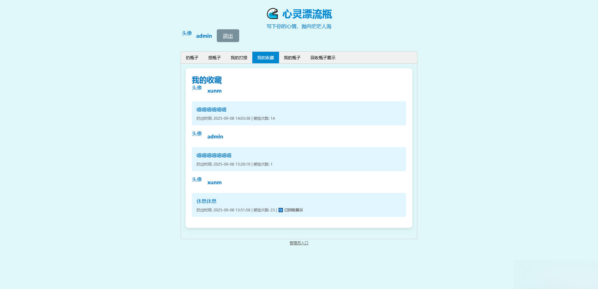 PHP简易漂流瓶免费开源项目-泡泡网赚