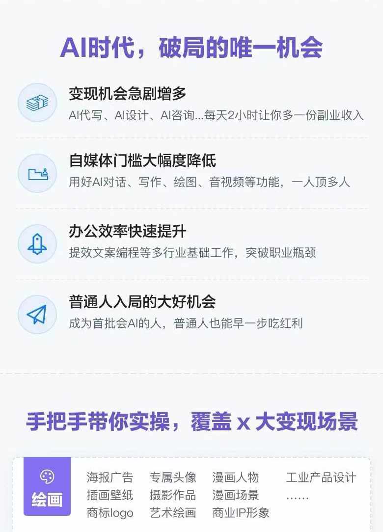 图片[1]-AI全面变现实操班：从0到1引领你赚取副业首桶金 AI工具玩法/实战技能/变现-泡泡网赚