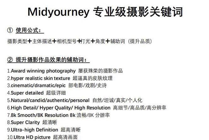 图片[1]-Midjourney关键词-解锁AI绘画专业级人工智能摄影关键词表-泡泡网赚