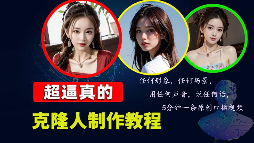 数字人2.0，2024下半年最火项目，无限免费生成视频，任何场景，用任何…-泡泡网赚