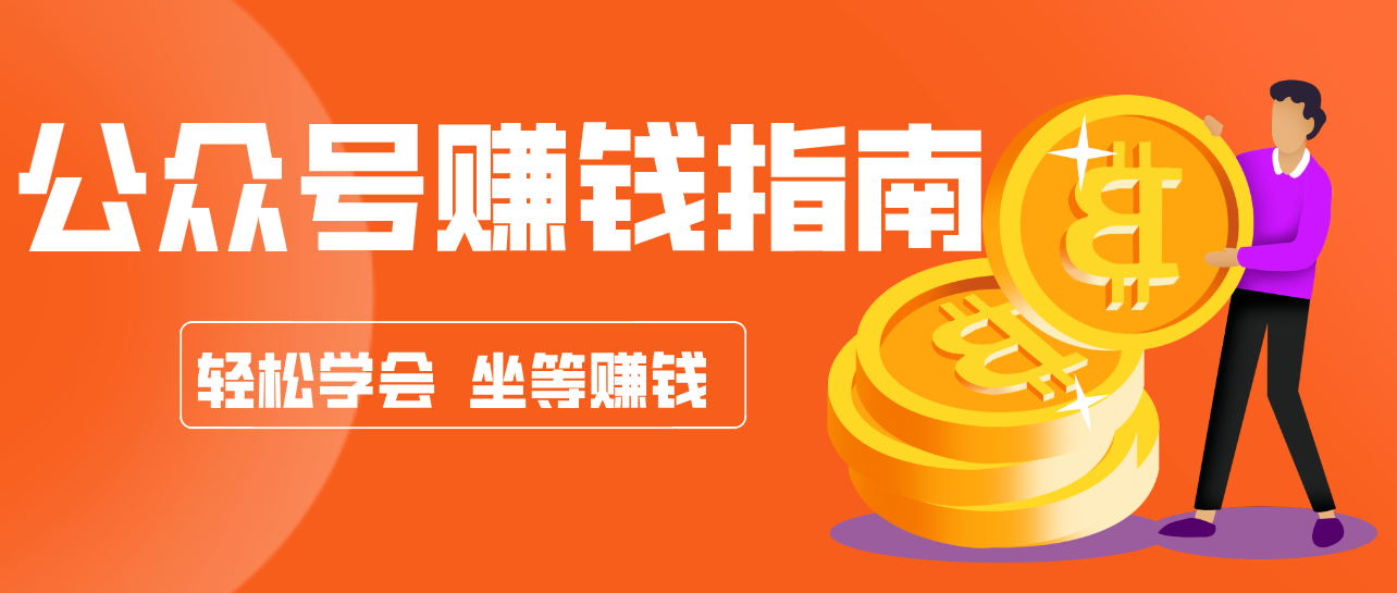 公众号复制粘贴赚钱玩法，零成本零门槛利用AI零撸搬砖，轻松实现月入万元-泡泡网赚