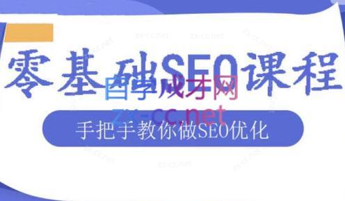 文老师·零基础SEO优化课程-泡泡网赚