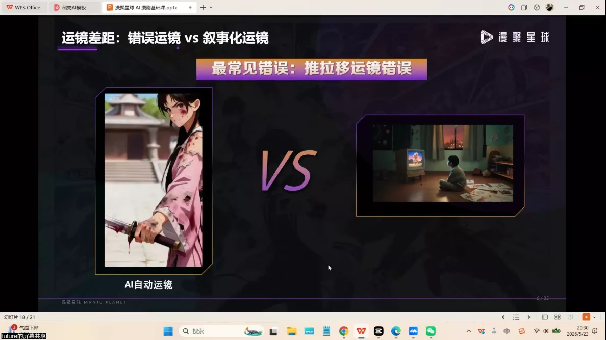 漫聚星球·AI漫剧全流程制作基础课程-泡泡网赚