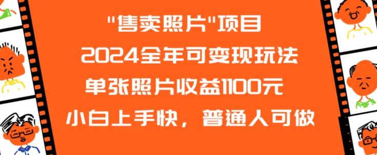 2024全年可变现玩法-泡泡网赚