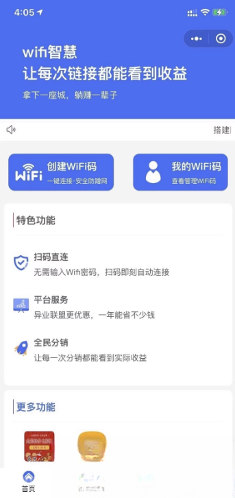 WIFI大师小程序4.1.9独立版源码-泡泡网赚