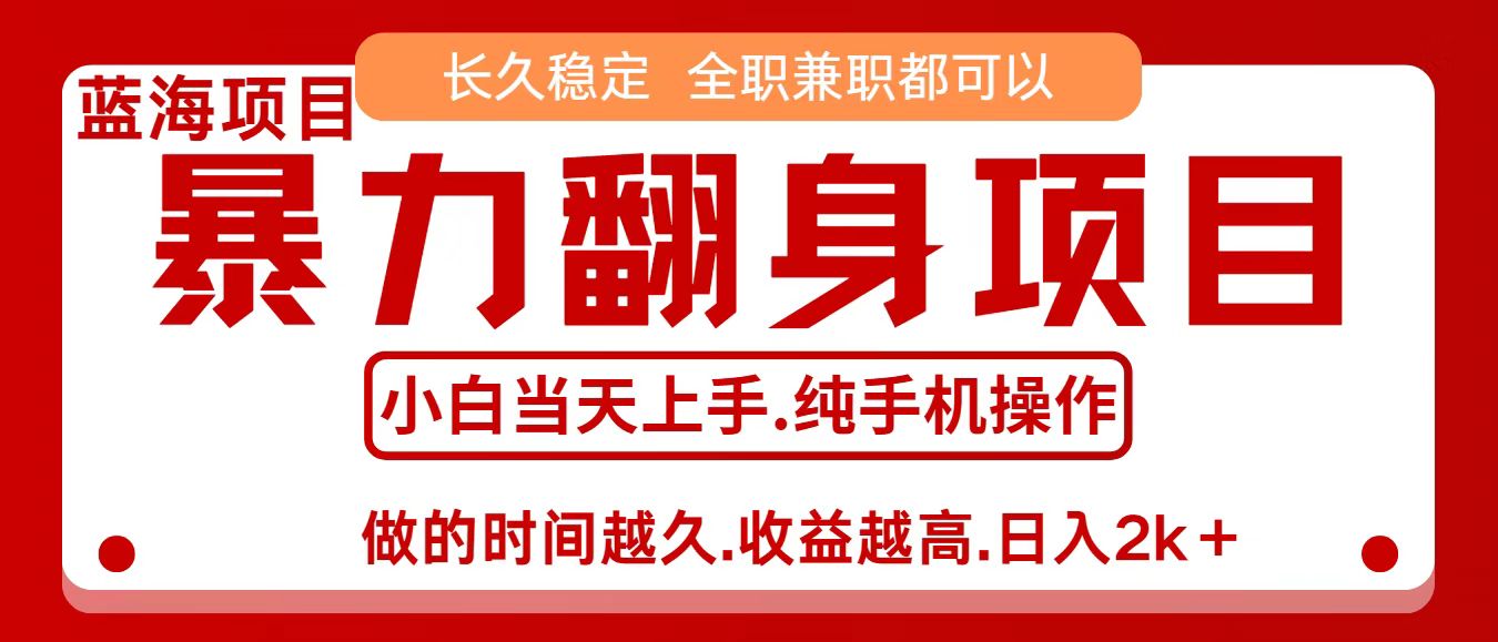 零成本信息差赚钱，小白轻松上手，年前翻项目，8天赚1.6w-泡泡网赚