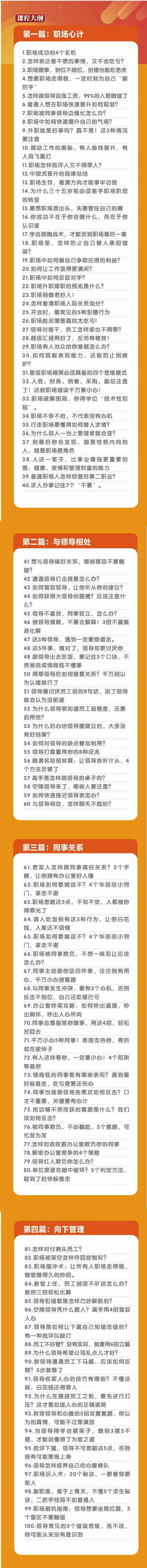 (8540期)职场-谋略100讲：多长点心眼少走点弯路(100节视频课)-泡泡网赚