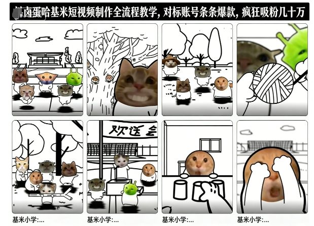 卤蛋哈基米短视频制作全流程教学，条条爆款，疯狂吸粉几十万-泡泡网赚