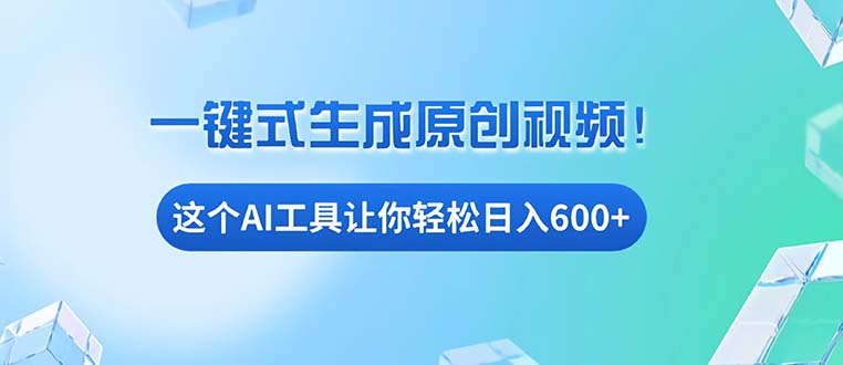免费AI工具揭秘：手机电脑都能用，小白也能轻松日入600+-泡泡网赚