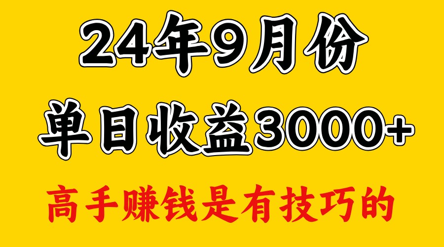 高手赚钱，一天3000多，没想到9月份还是依然很猛-泡泡网赚