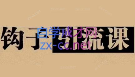 中神通·钩子引流课-泡泡网赚