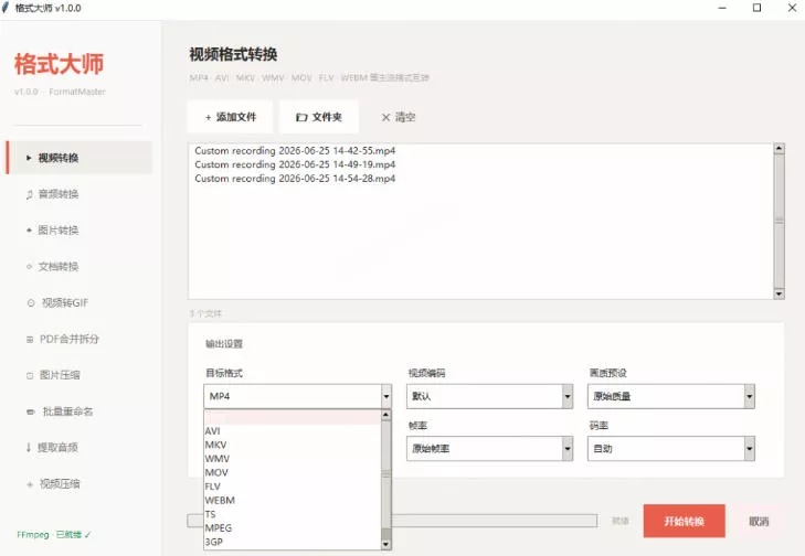 Windows完全免费格式大师来了，音视频文档互转统统免费搞定！免费无广，离线使用格式大师-泡泡网赚
