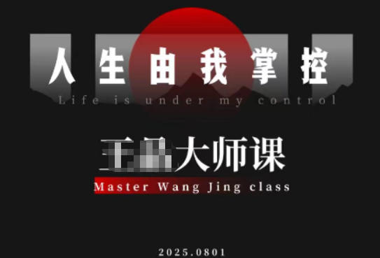 流量破局-人生由我掌控，从素人快速进阶，实现流量与商业价值双丰收-泡泡网赚