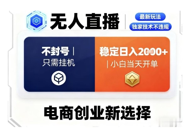 淘宝无人直播最新独家技术，不违规也不封号，只需要挂G，稳定日入2k＋,小白也能当天开单【揭秘】-泡泡网赚