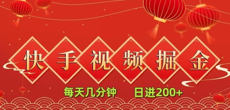 快手短视频流量掘金，一看就会，每天几分钟日入100+-泡泡网赚