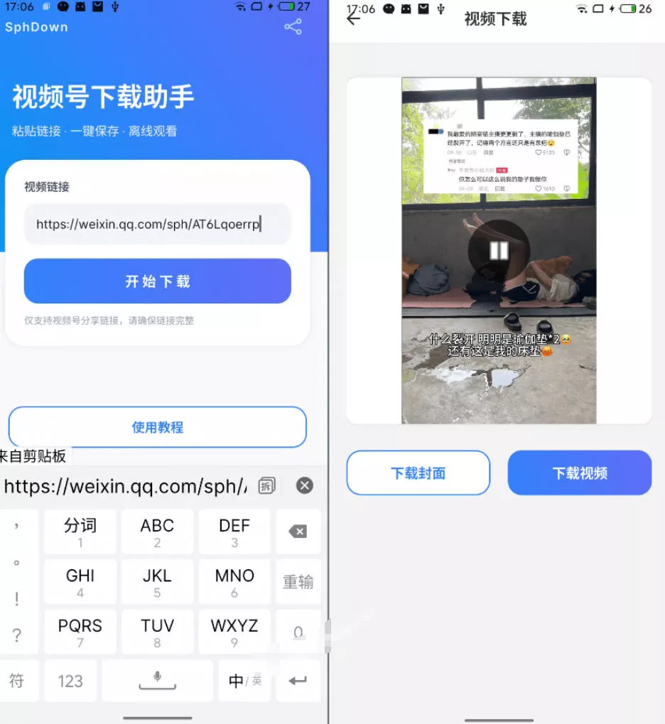 手机端也可下载微信视频号了？完全免费使用，一键解析视频号原视频和封面视频号下载助手v1.1-泡泡网赚