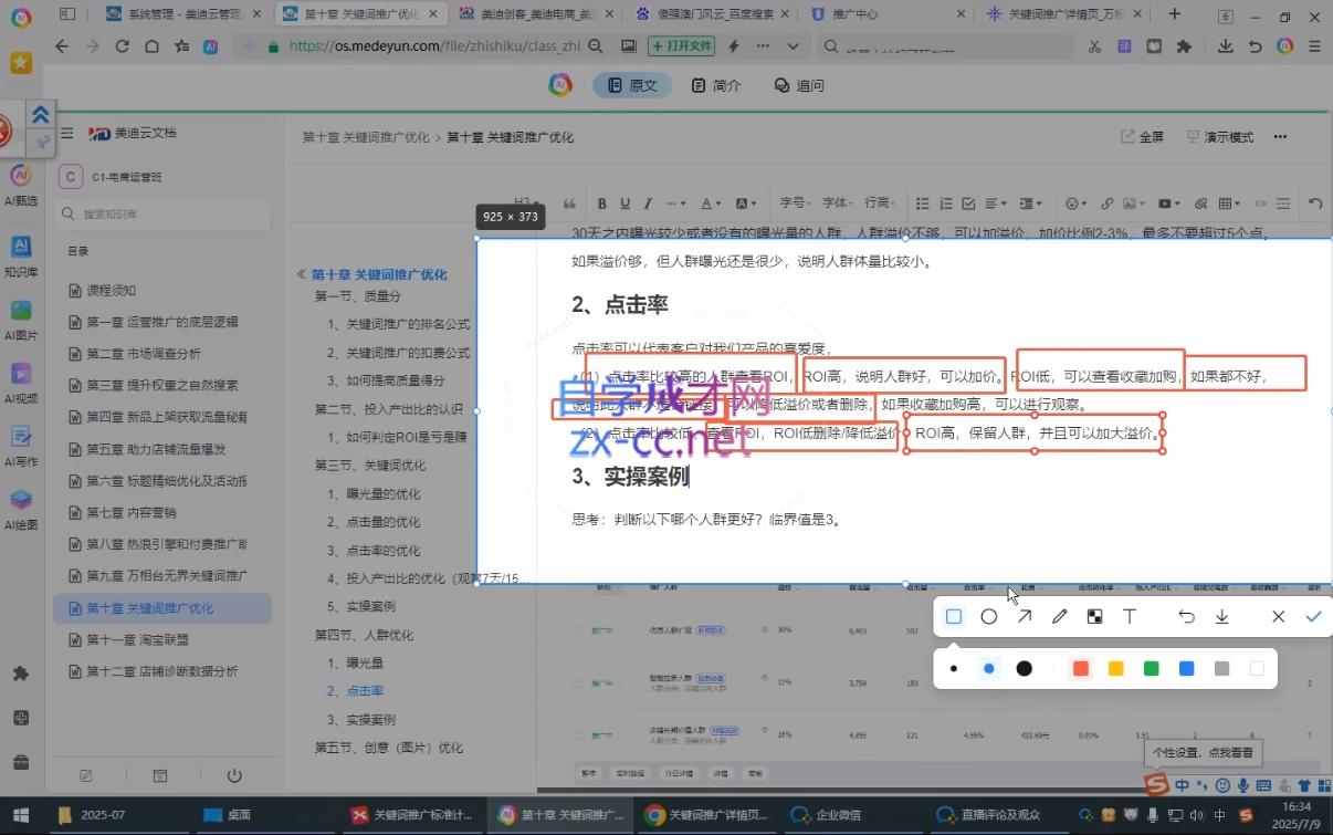 贾真108将电商·电商圈(更新4月) 贾真108将电商·电商圈(更新4月)