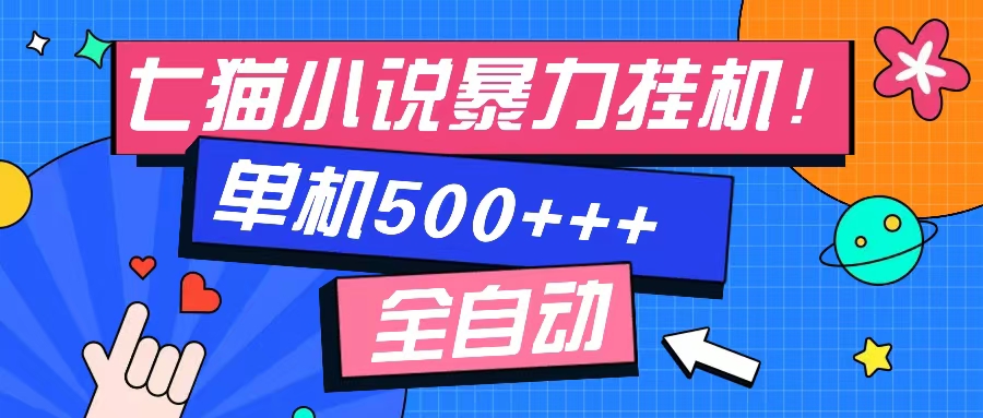 七猫免费小说-单窗口100 免费知识分享-感兴趣可以测试-泡泡网赚