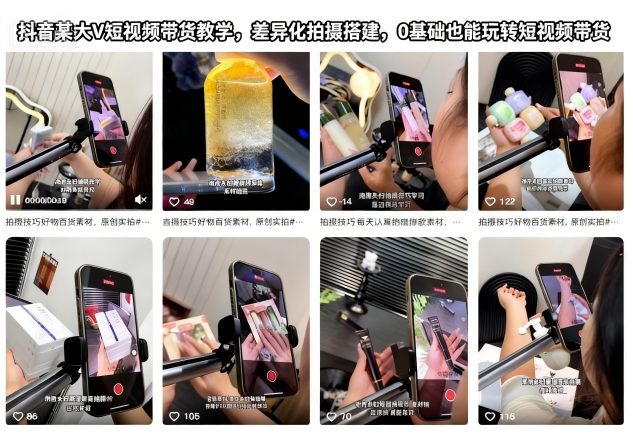 抖音某大V短视频带货教学，差异化拍摄搭建，0基础也能玩转短视频带货-泡泡网赚