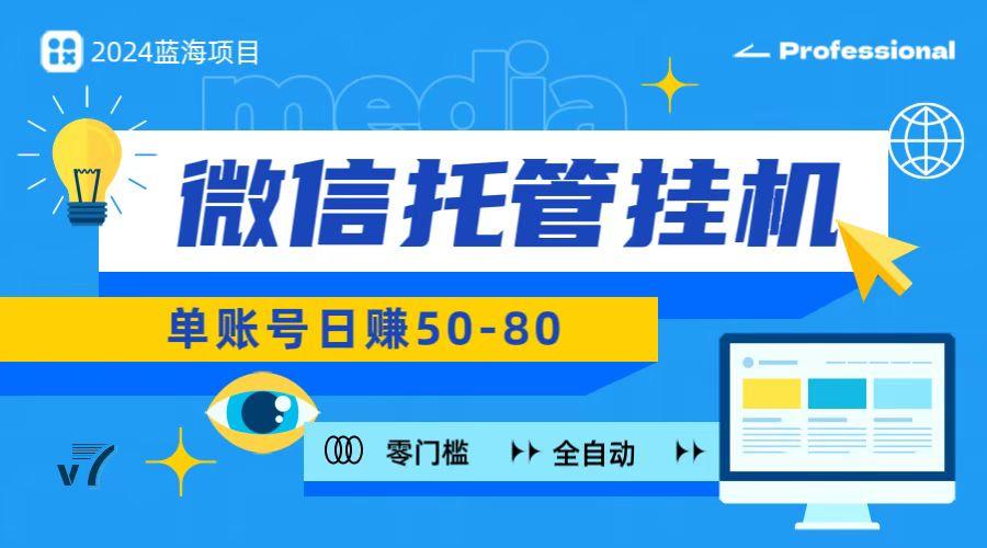 微信托管挂机，无门槛零投资，有手机就能做！-泡泡网赚