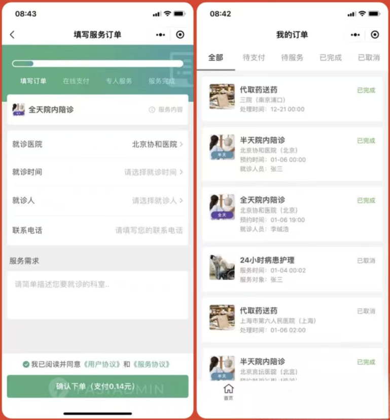 嘀嗒陪诊系统小程序源码-泡泡网赚